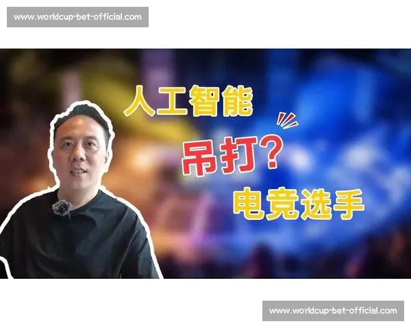 火爆!AI电竞算法成新宠,玩家惊呼“太神了” 火爆!AI电竞算法成新宠,玩家惊呼“太神了”